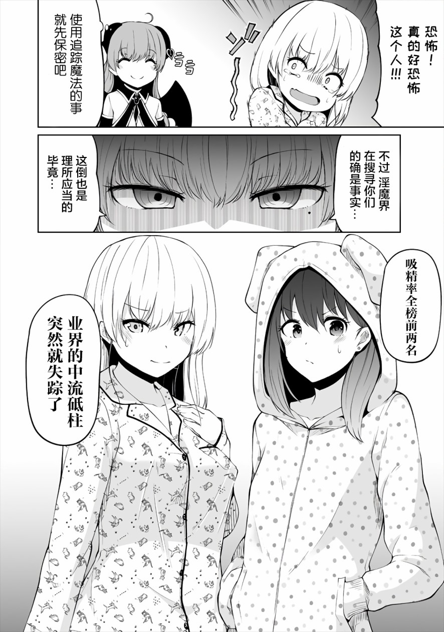 《恋爱魅魔的不妙情况》漫画最新章节第6话免费下拉式在线观看章节第【20】张图片