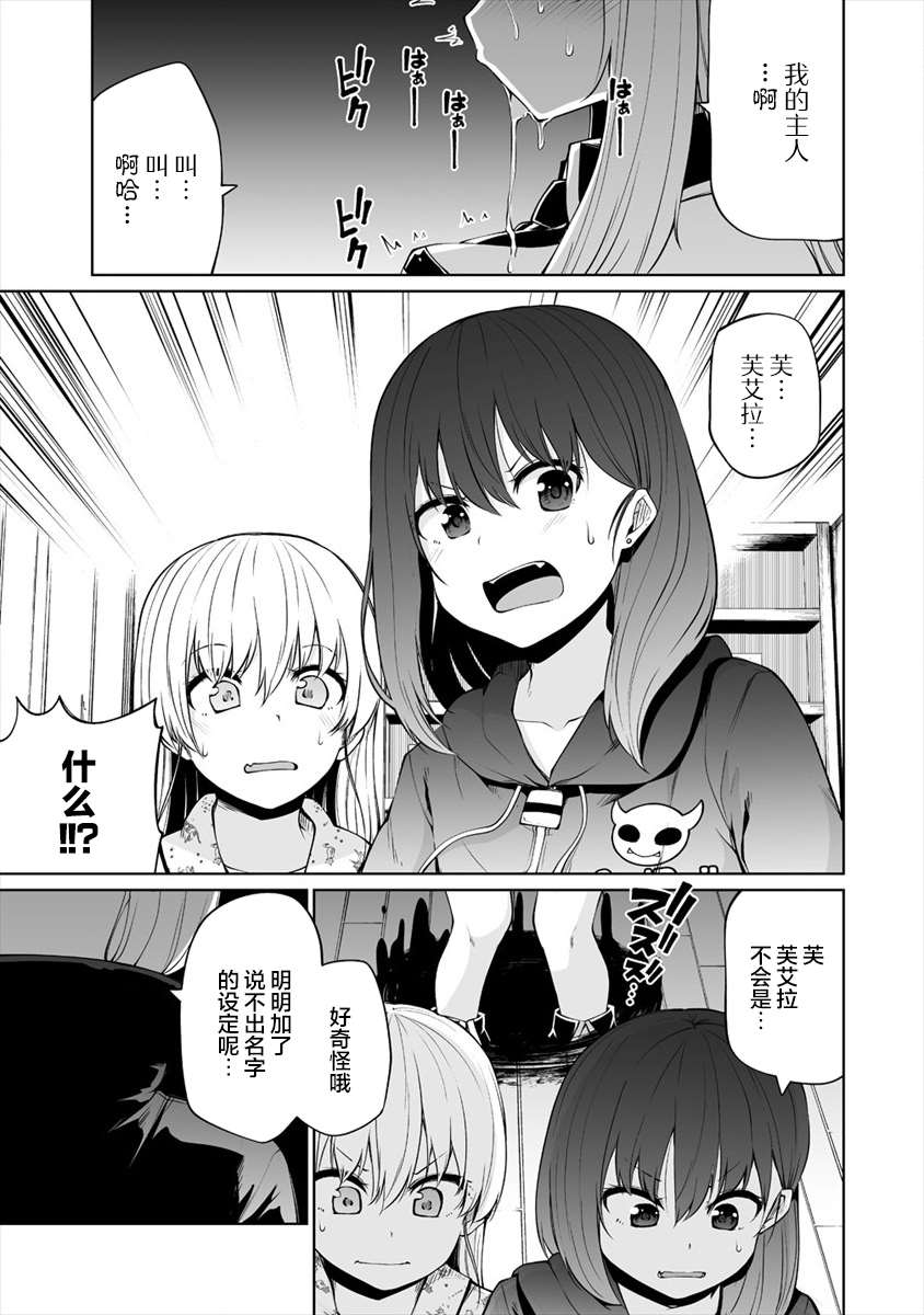 《恋爱魅魔的不妙情况》漫画最新章节第14话免费下拉式在线观看章节第【14】张图片