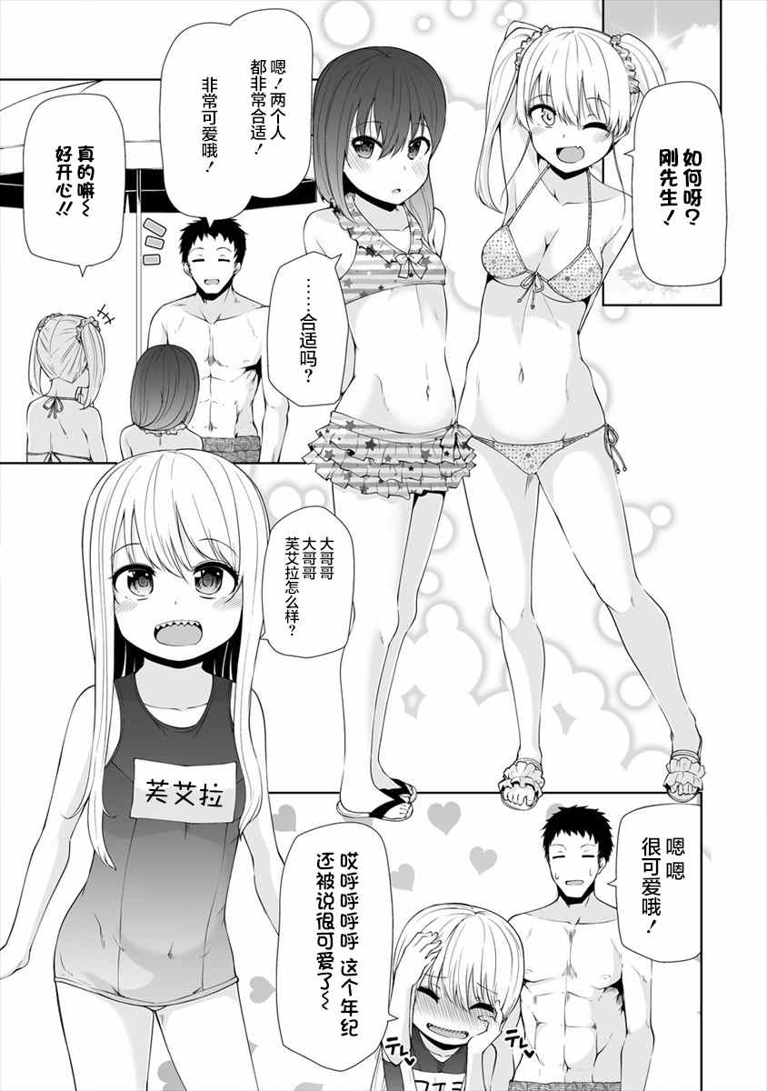 《恋爱魅魔的不妙情况》漫画最新章节第17话免费下拉式在线观看章节第【5】张图片