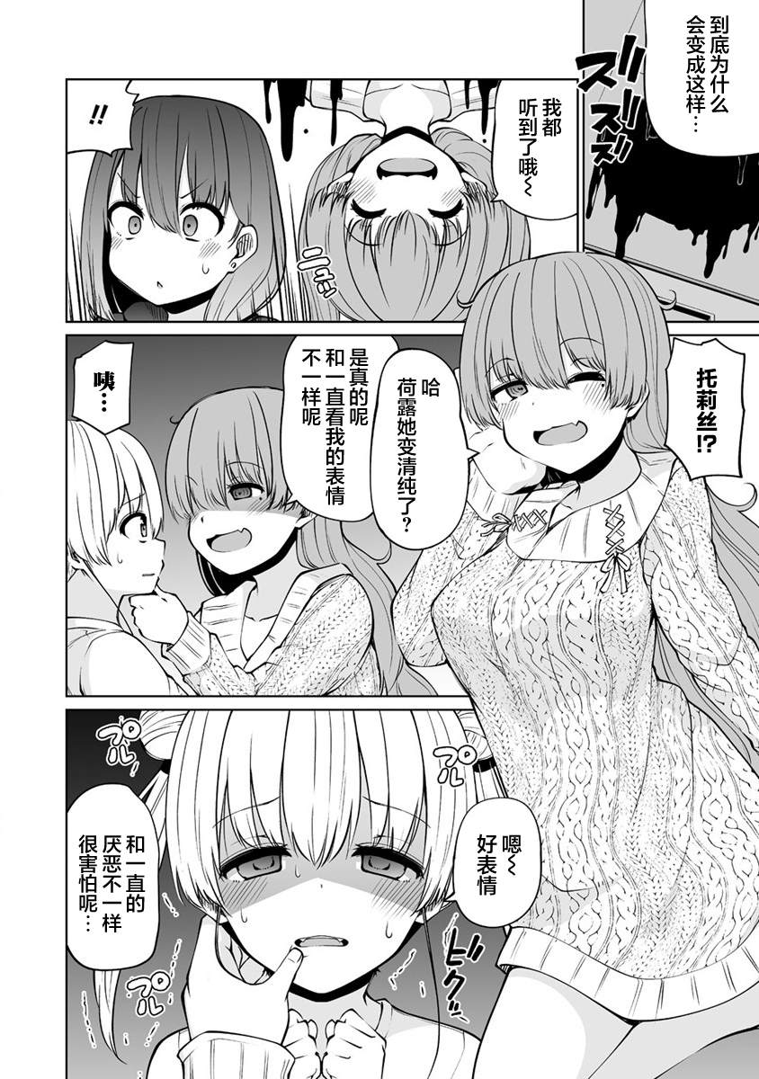 《恋爱魅魔的不妙情况》漫画最新章节第27话免费下拉式在线观看章节第【6】张图片