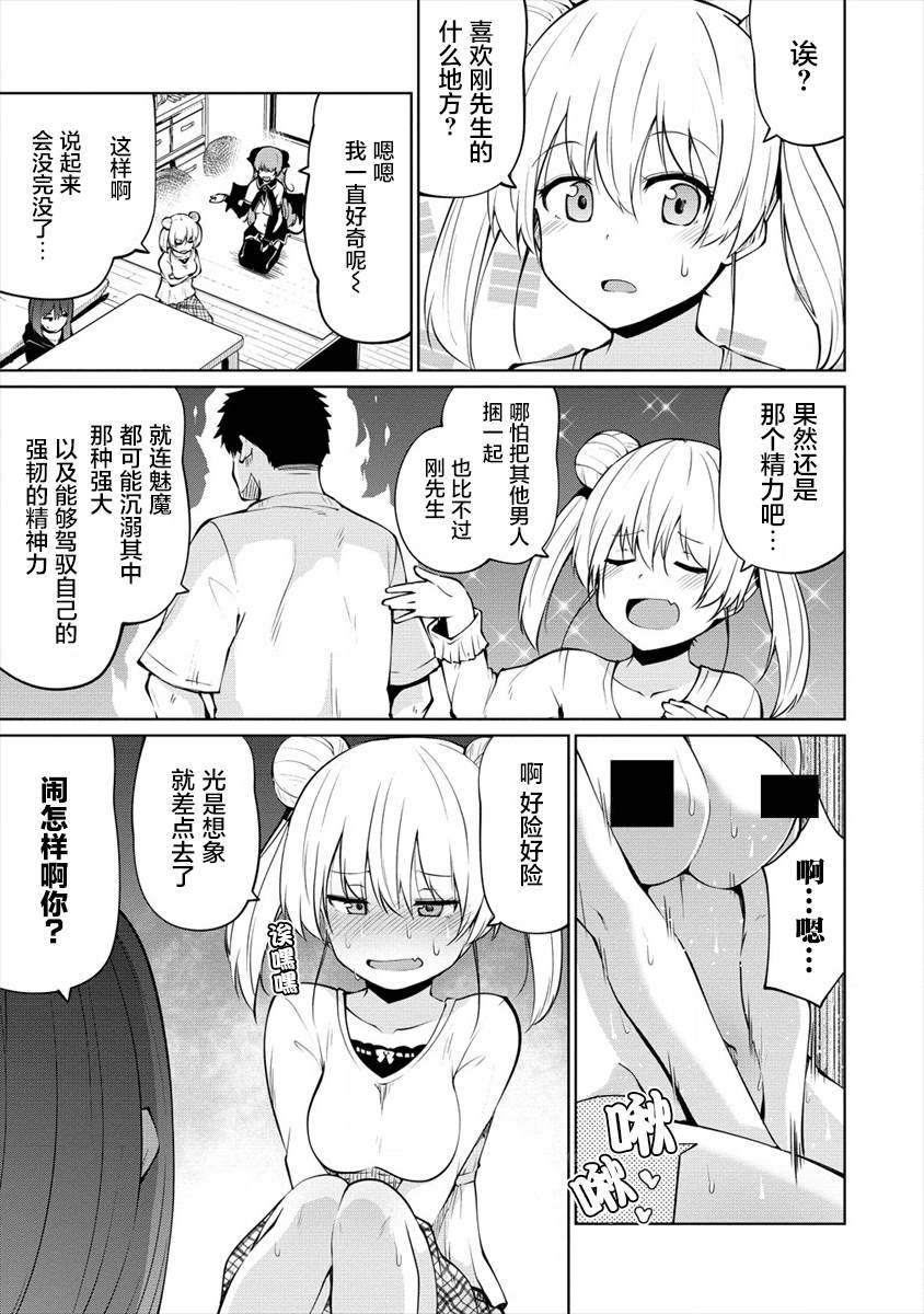 《恋爱魅魔的不妙情况》漫画最新章节番外1免费下拉式在线观看章节第【1】张图片