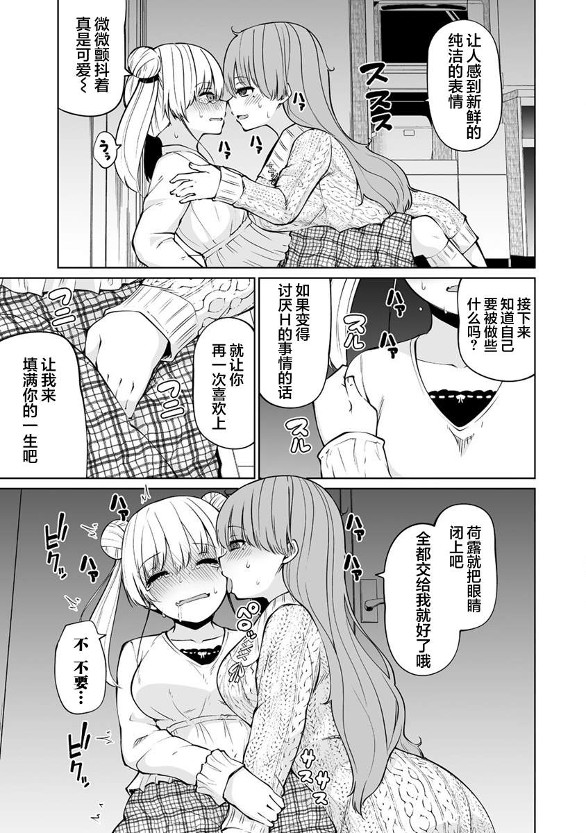 《恋爱魅魔的不妙情况》漫画最新章节第27话免费下拉式在线观看章节第【7】张图片