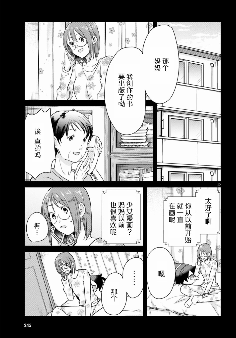 《地狱神探-浮与沉》漫画最新章节第2话免费下拉式在线观看章节第【15】张图片