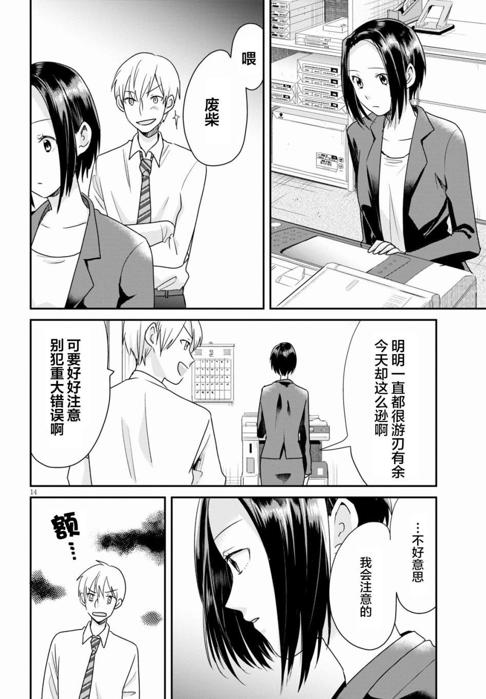 《地狱神探-浮与沉》漫画最新章节第3话免费下拉式在线观看章节第【14】张图片