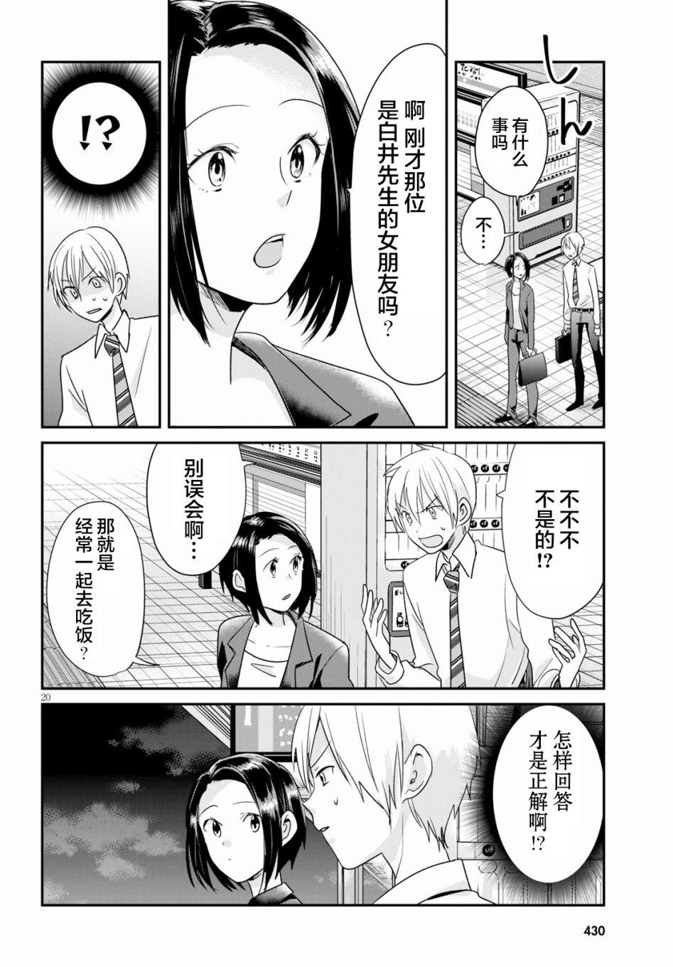 《地狱神探-浮与沉》漫画最新章节第3话免费下拉式在线观看章节第【20】张图片