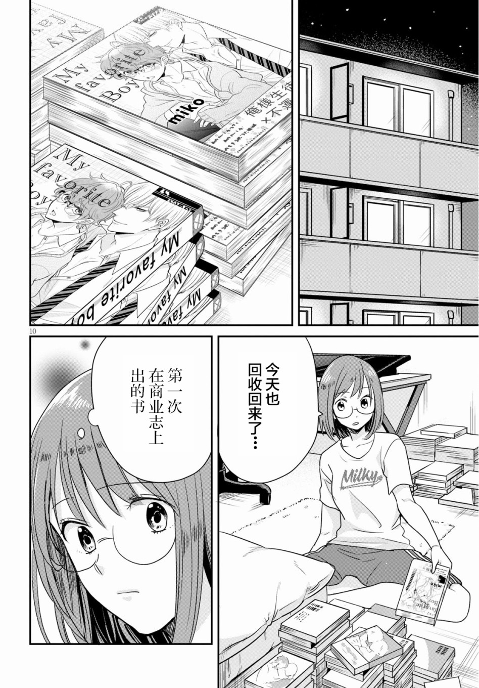 《地狱神探-浮与沉》漫画最新章节第2话免费下拉式在线观看章节第【10】张图片