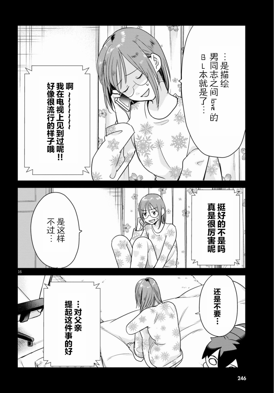 《地狱神探-浮与沉》漫画最新章节第2话免费下拉式在线观看章节第【16】张图片