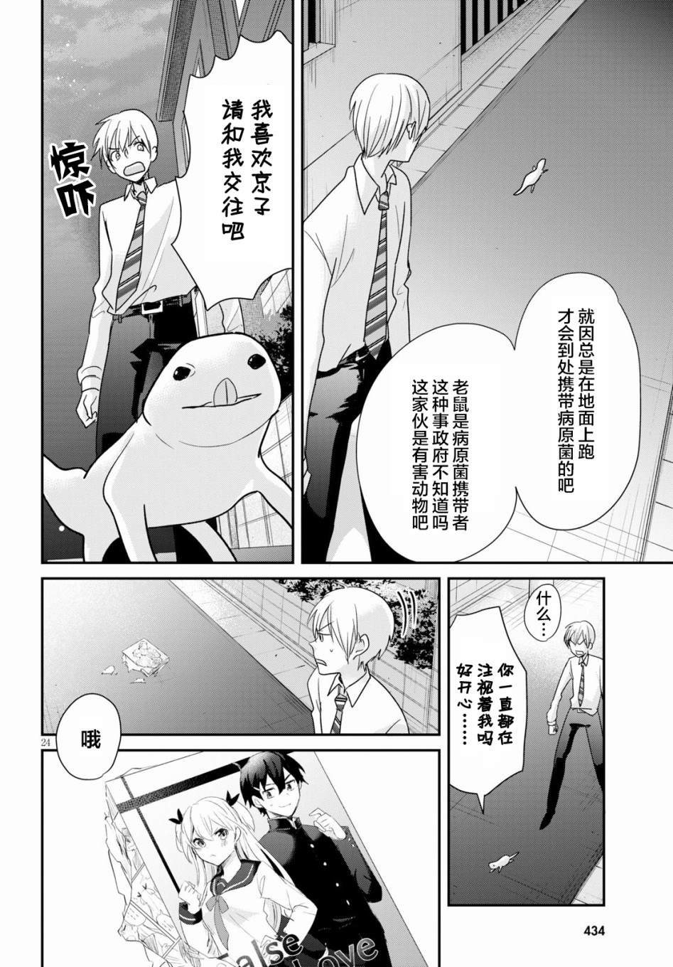 《地狱神探-浮与沉》漫画最新章节第3话免费下拉式在线观看章节第【24】张图片