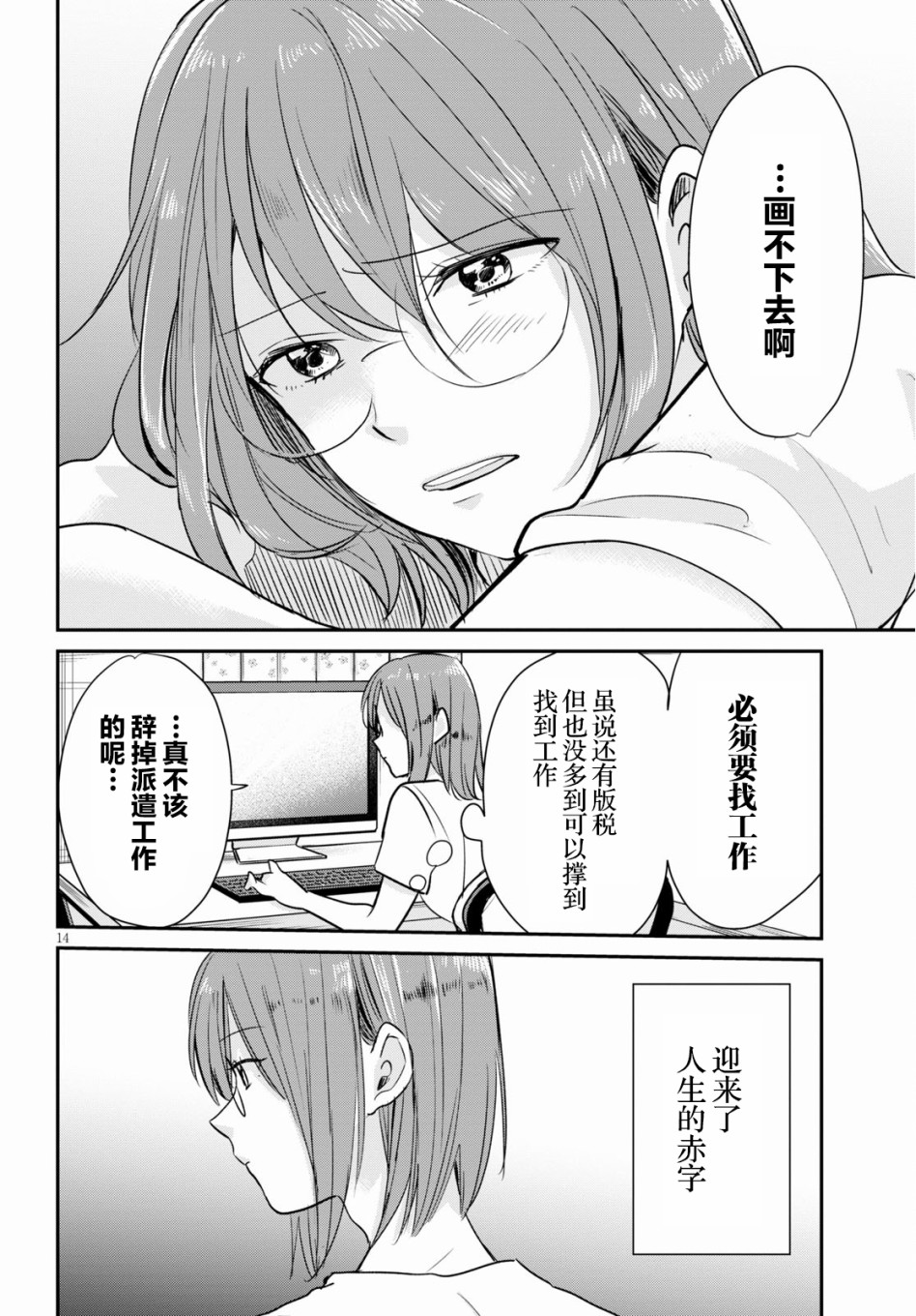 《地狱神探-浮与沉》漫画最新章节第2话免费下拉式在线观看章节第【14】张图片