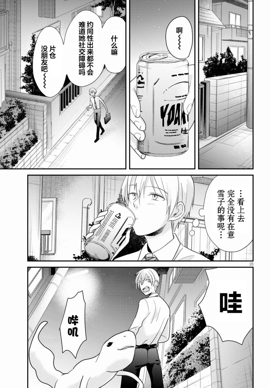 《地狱神探-浮与沉》漫画最新章节第3话免费下拉式在线观看章节第【23】张图片