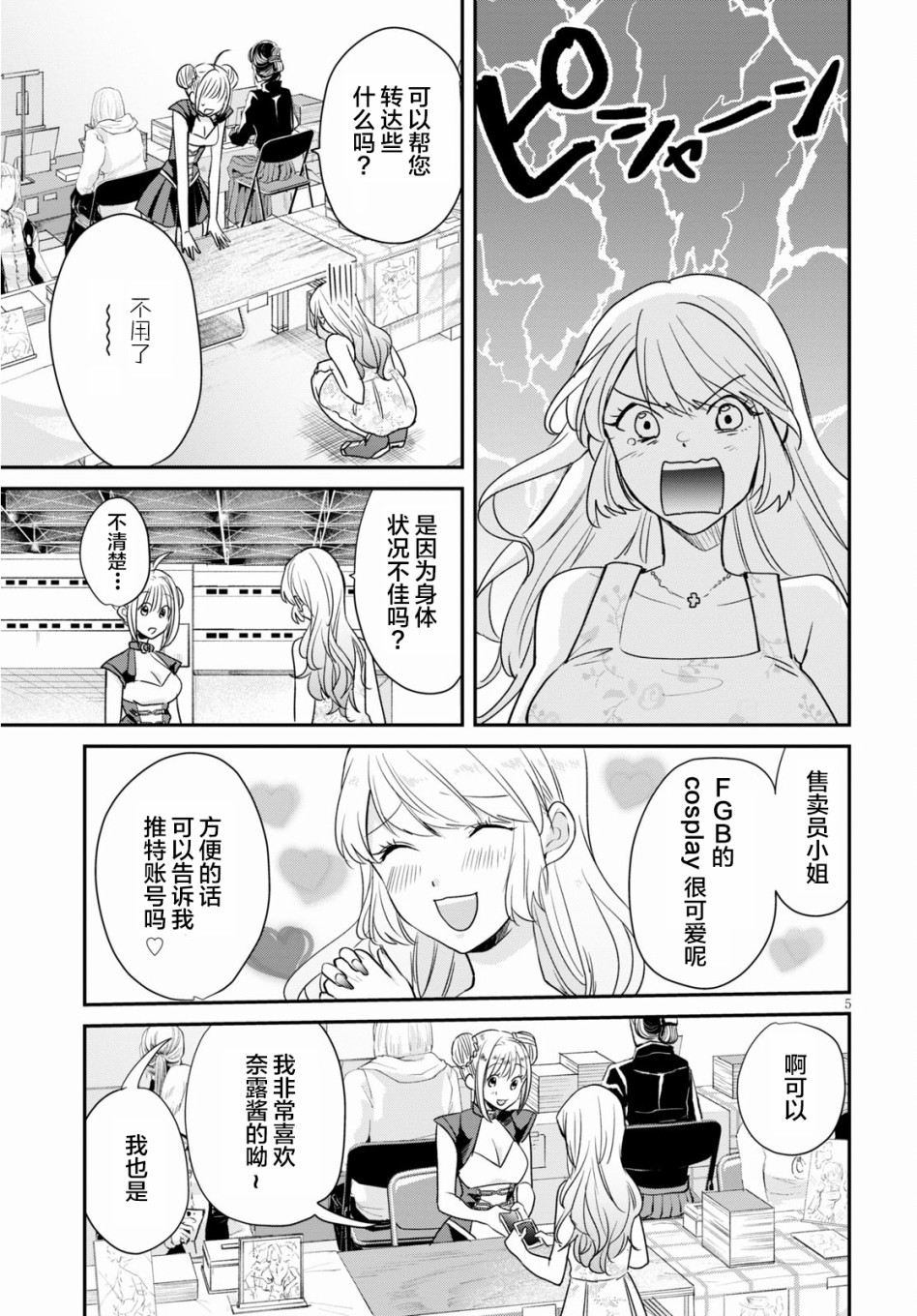 《地狱神探-浮与沉》漫画最新章节第2话免费下拉式在线观看章节第【5】张图片