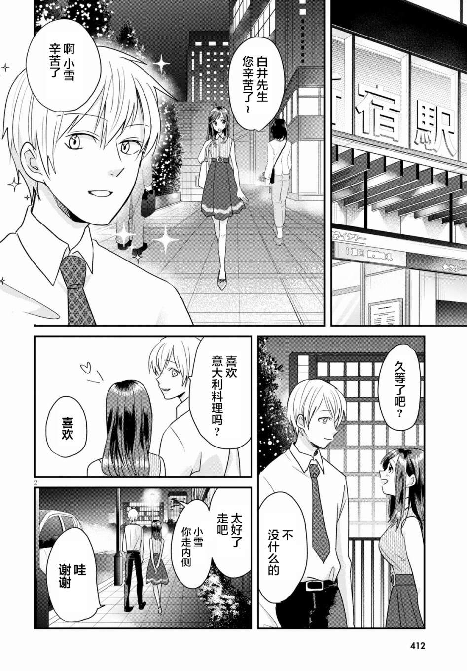 《地狱神探-浮与沉》漫画最新章节第3话免费下拉式在线观看章节第【2】张图片