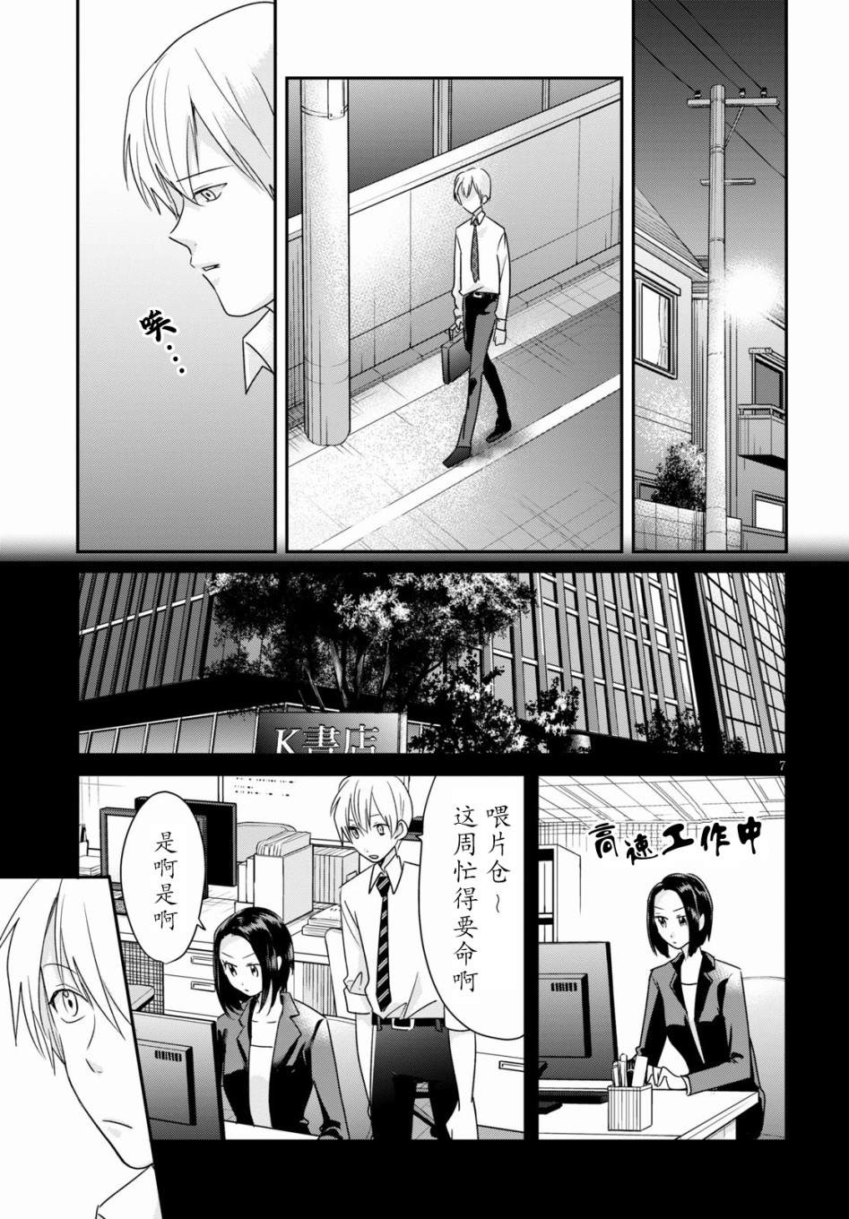 《地狱神探-浮与沉》漫画最新章节第3话免费下拉式在线观看章节第【7】张图片