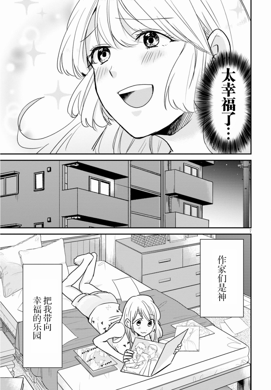 《地狱神探-浮与沉》漫画最新章节第2话免费下拉式在线观看章节第【7】张图片