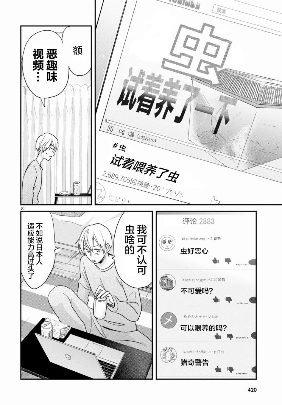 《地狱神探-浮与沉》漫画最新章节第3话免费下拉式在线观看章节第【10】张图片