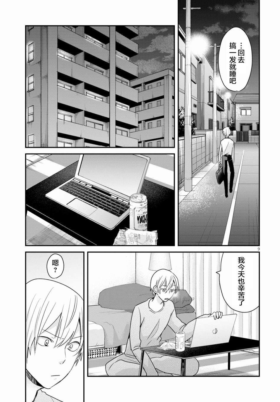 《地狱神探-浮与沉》漫画最新章节第3话免费下拉式在线观看章节第【9】张图片