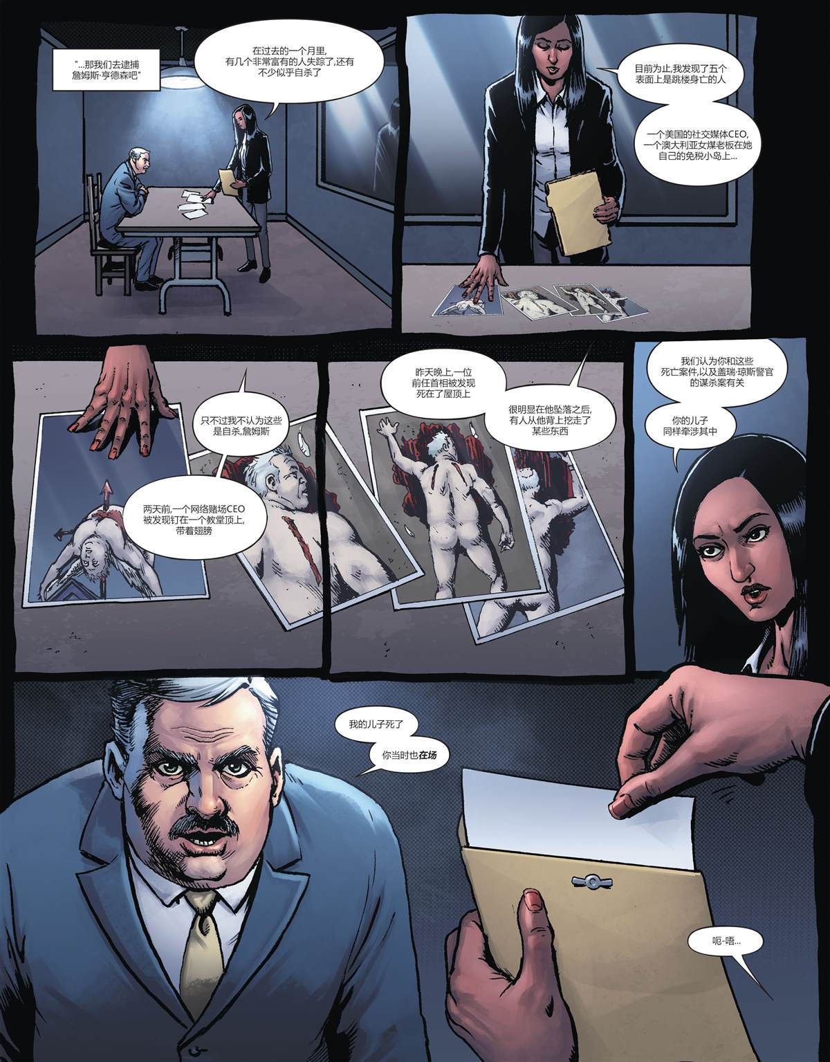 《地狱神探-浮与沉》漫画最新章节第2话免费下拉式在线观看章节第【38】张图片