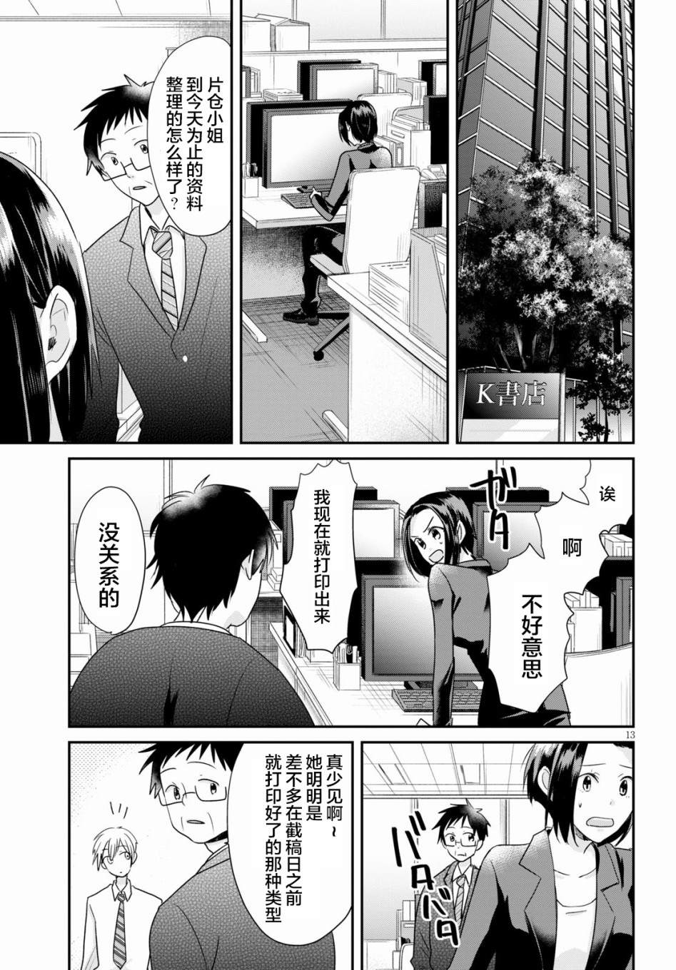 《地狱神探-浮与沉》漫画最新章节第3话免费下拉式在线观看章节第【13】张图片