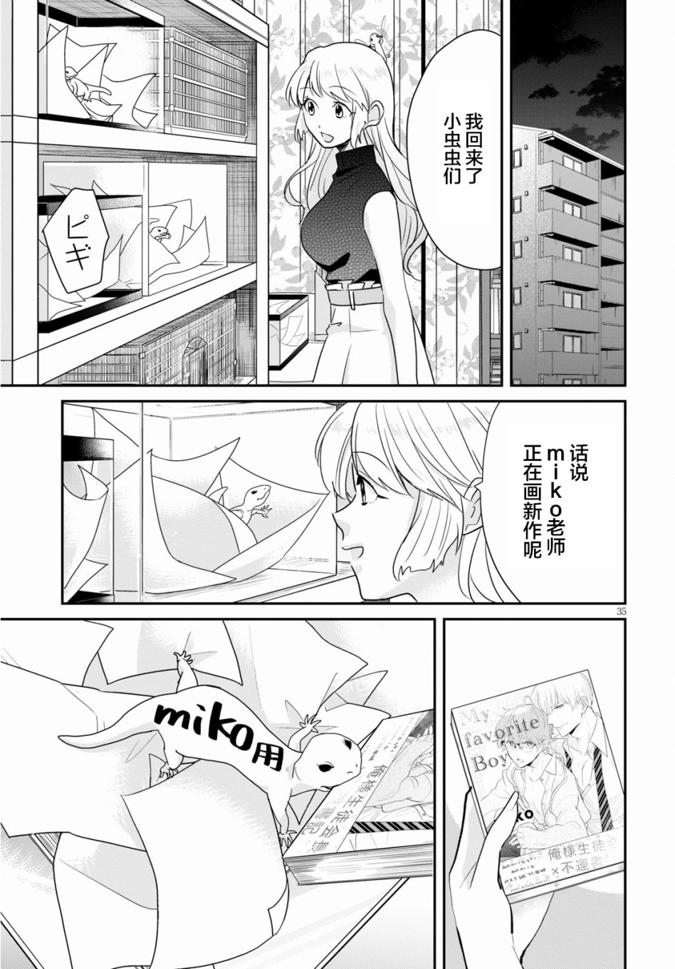 《地狱神探-浮与沉》漫画最新章节第2话免费下拉式在线观看章节第【35】张图片