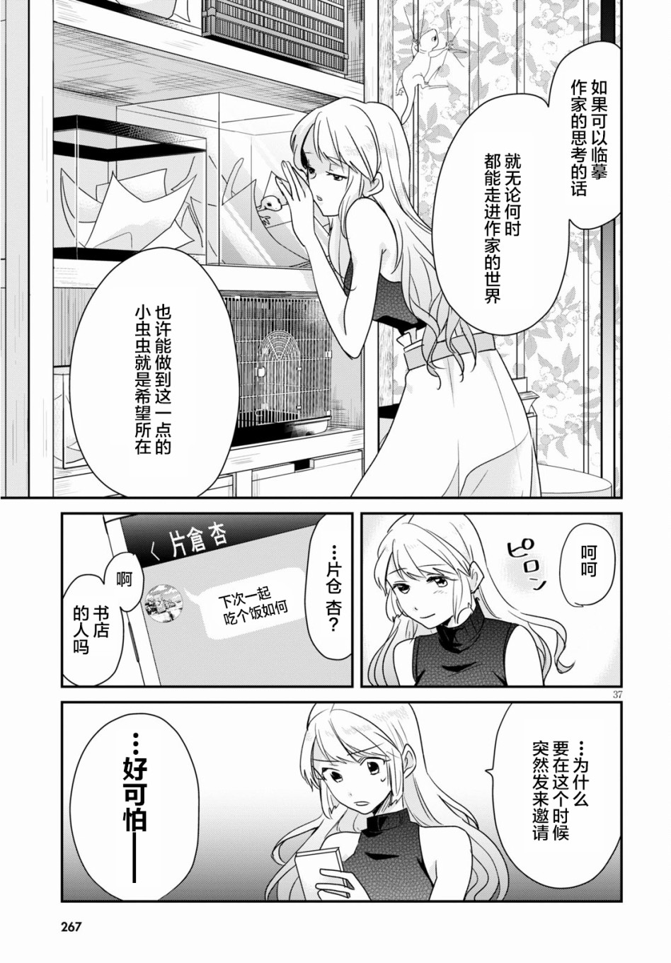 《地狱神探-浮与沉》漫画最新章节第2话免费下拉式在线观看章节第【37】张图片