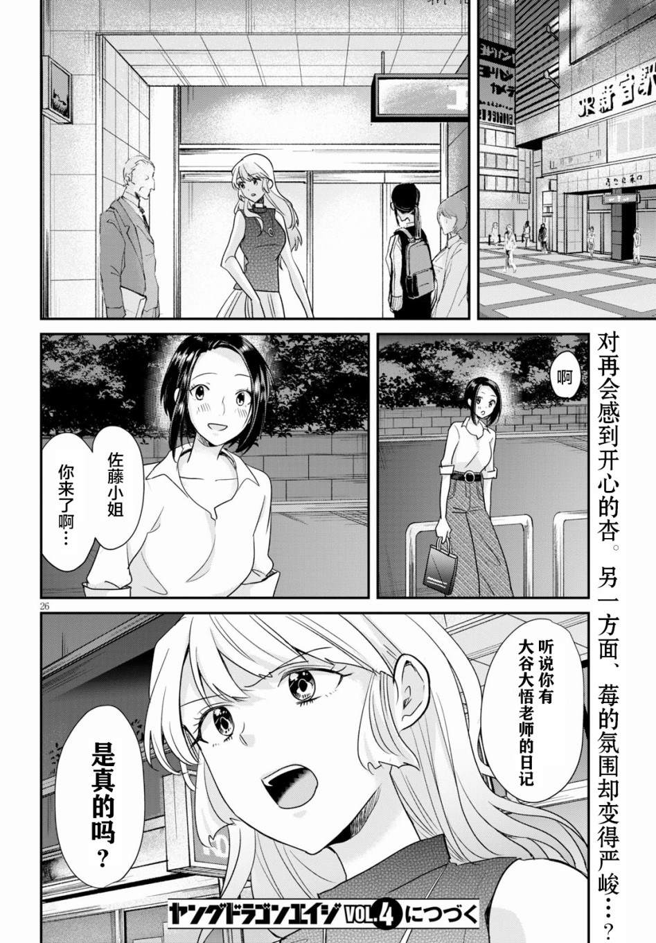 《地狱神探-浮与沉》漫画最新章节第3话免费下拉式在线观看章节第【26】张图片