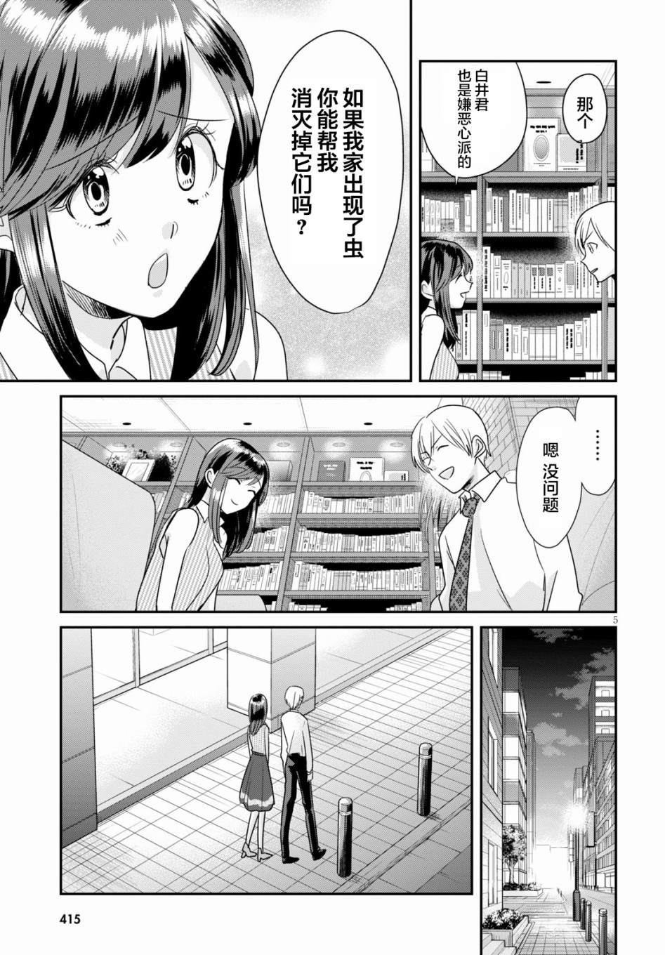 《地狱神探-浮与沉》漫画最新章节第3话免费下拉式在线观看章节第【5】张图片