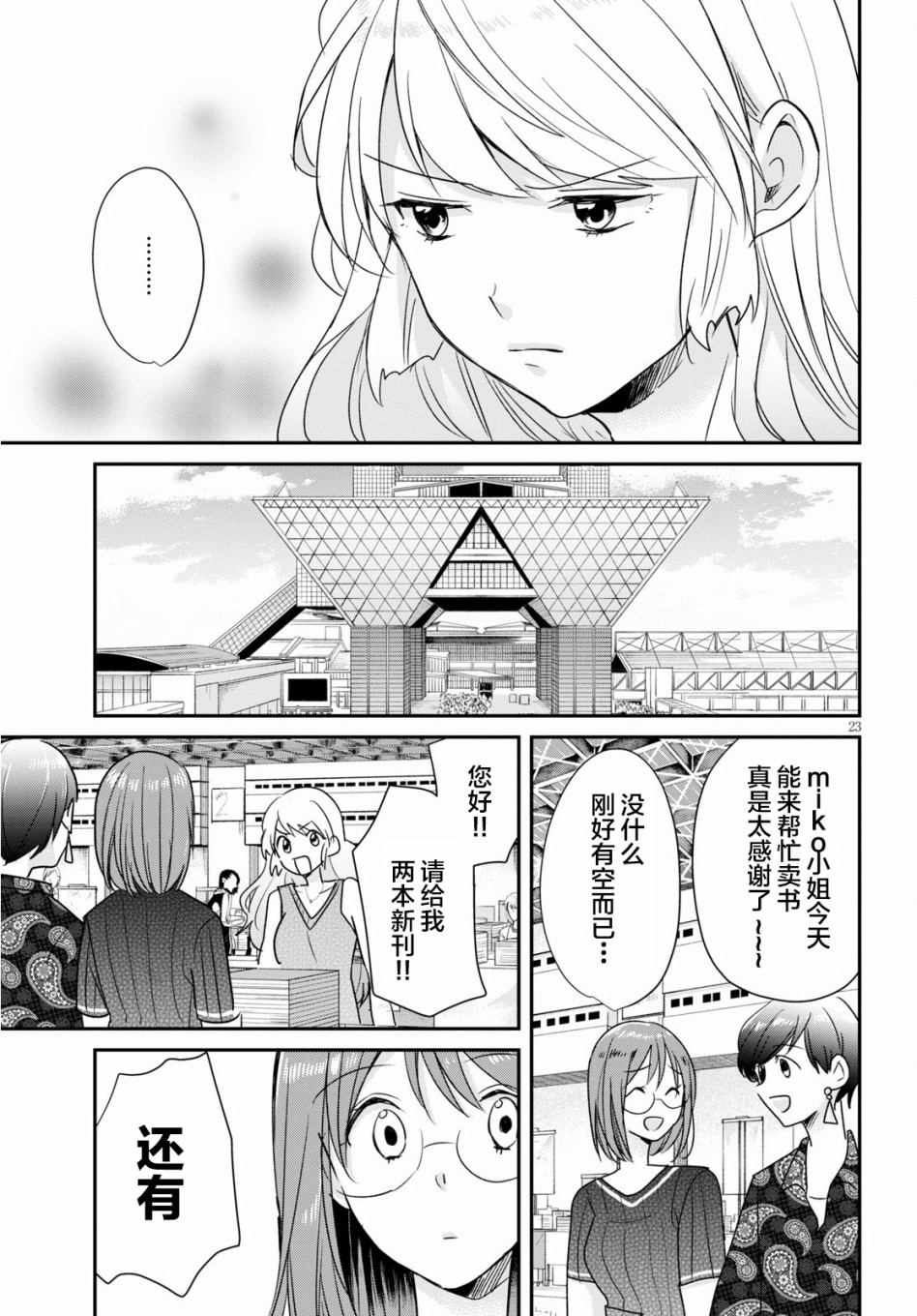 《地狱神探-浮与沉》漫画最新章节第2话免费下拉式在线观看章节第【23】张图片