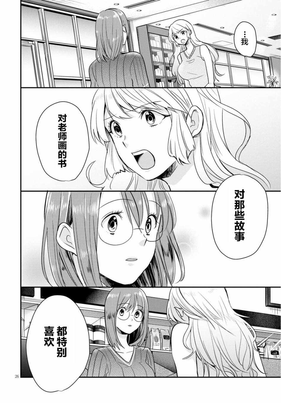 《地狱神探-浮与沉》漫画最新章节第2话免费下拉式在线观看章节第【26】张图片