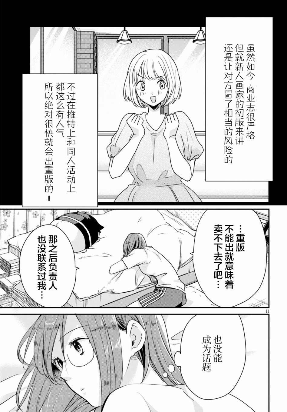 《地狱神探-浮与沉》漫画最新章节第2话免费下拉式在线观看章节第【11】张图片