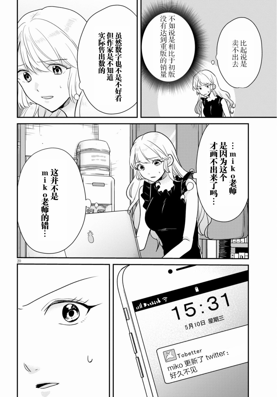 《地狱神探-浮与沉》漫画最新章节第2话免费下拉式在线观看章节第【20】张图片