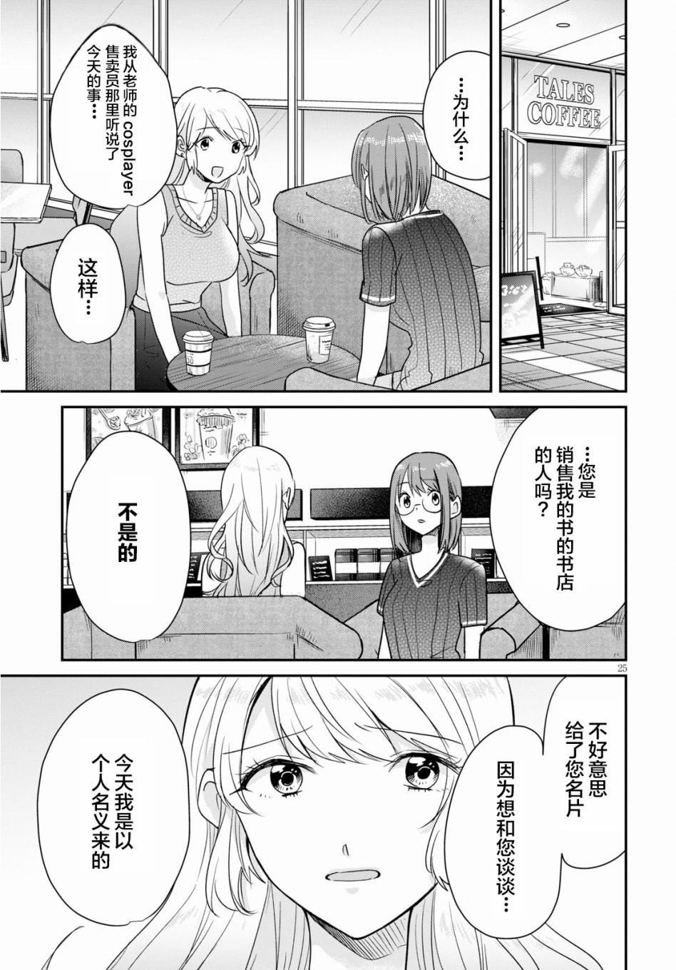 《地狱神探-浮与沉》漫画最新章节第2话免费下拉式在线观看章节第【25】张图片