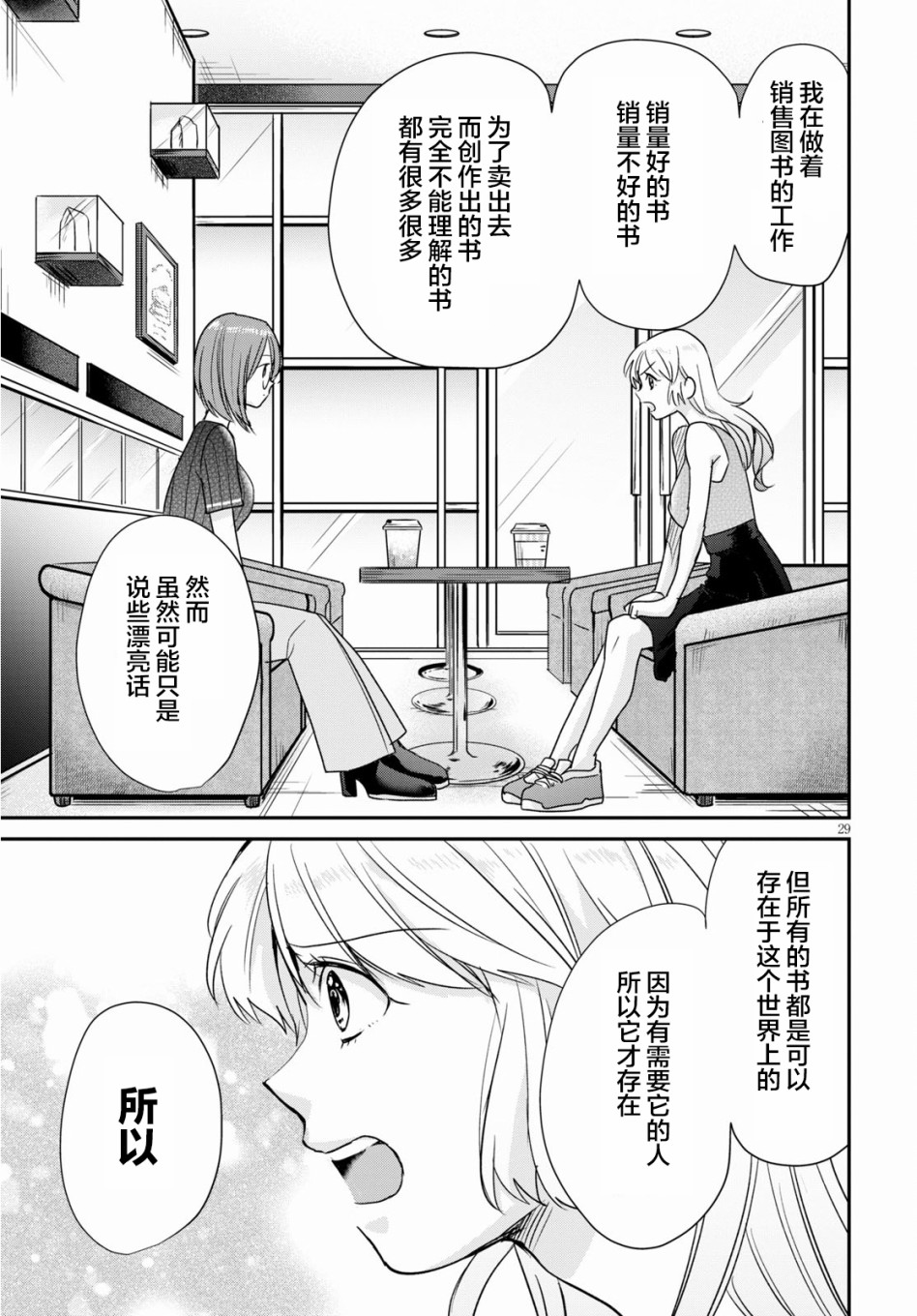 《地狱神探-浮与沉》漫画最新章节第2话免费下拉式在线观看章节第【29】张图片