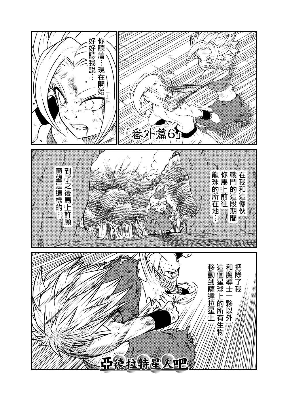 《龙珠K》漫画最新章节番外06免费下拉式在线观看章节第【2】张图片