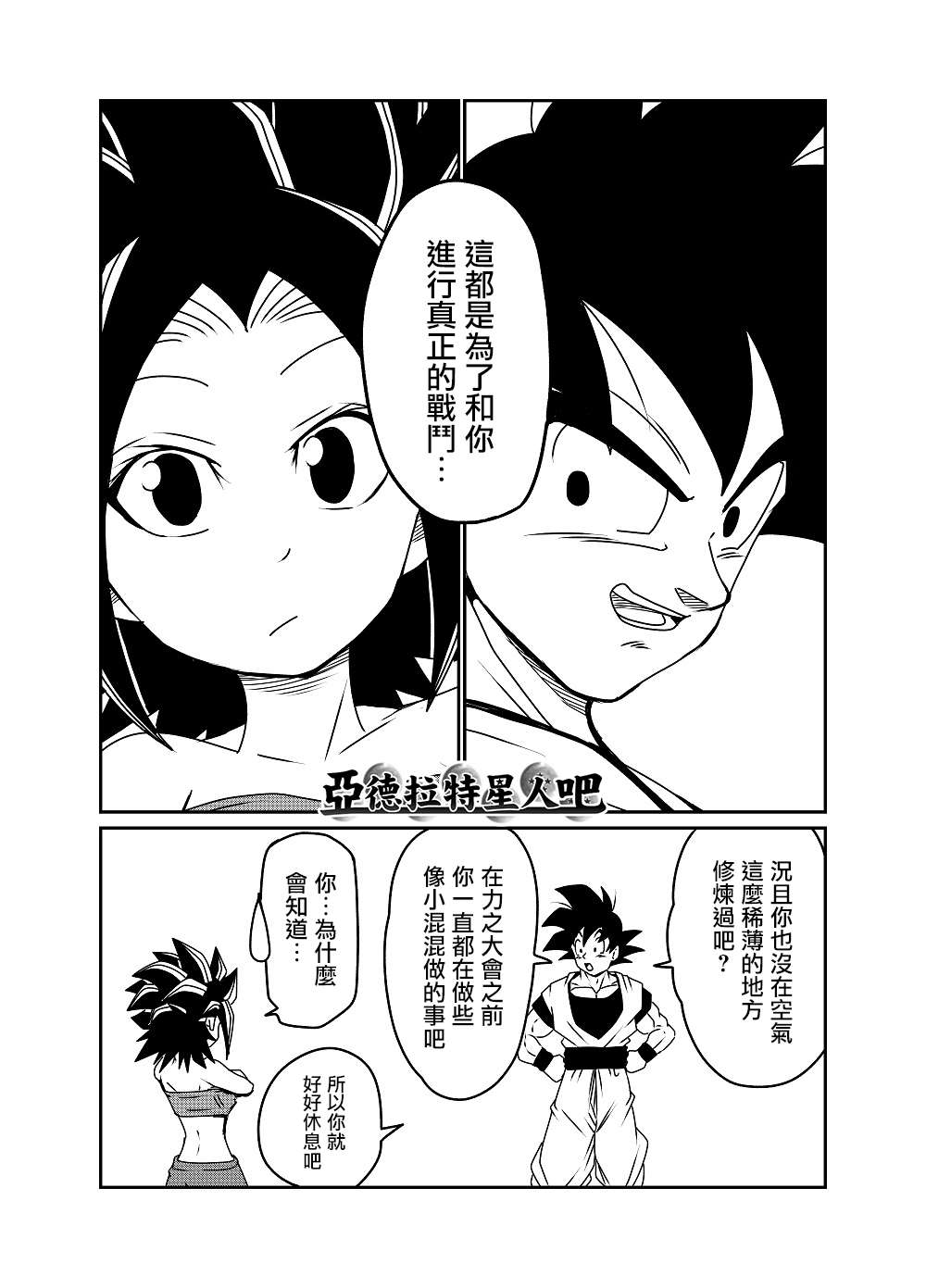 《龙珠K》漫画最新章节第54话免费下拉式在线观看章节第【4】张图片