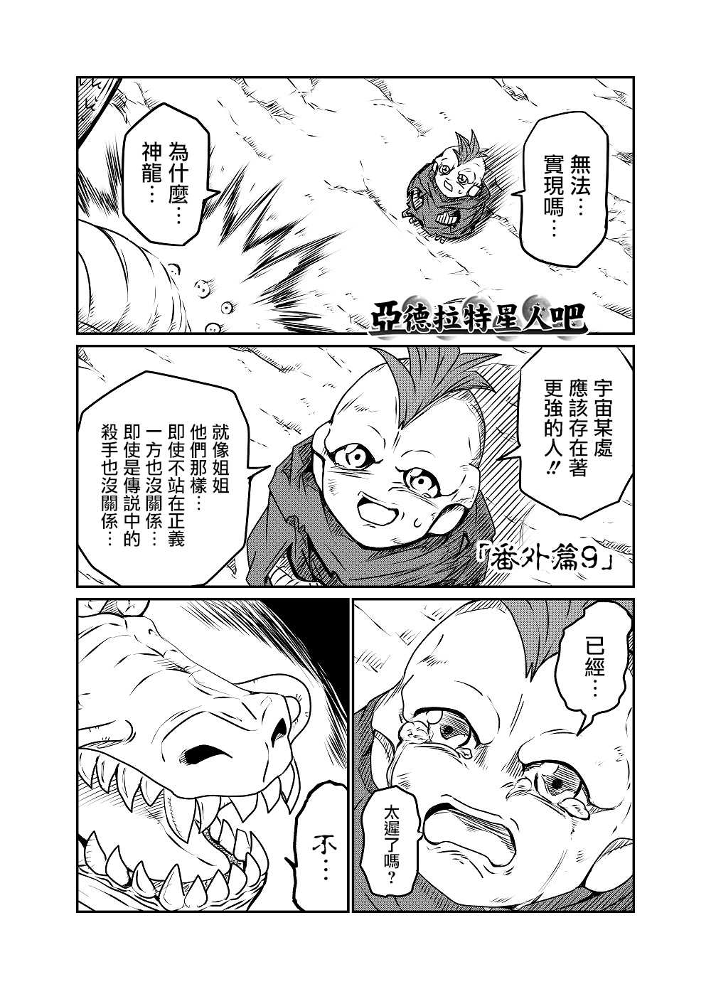 《龙珠K》漫画最新章节番外09免费下拉式在线观看章节第【1】张图片