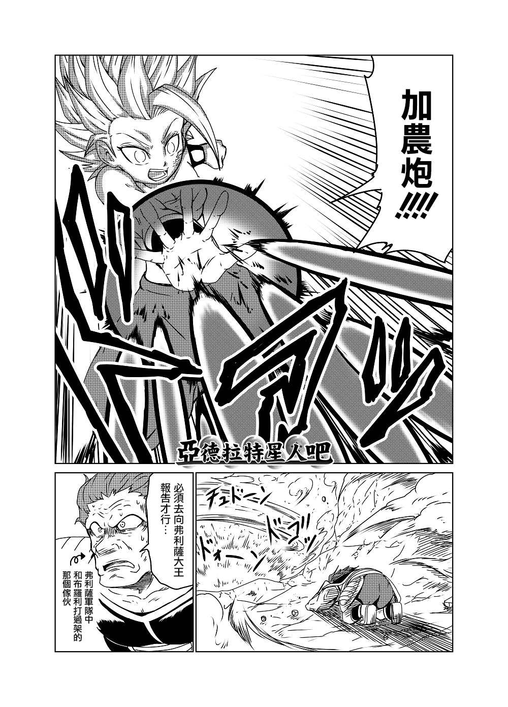 《龙珠K》漫画最新章节第40话免费下拉式在线观看章节第【4】张图片