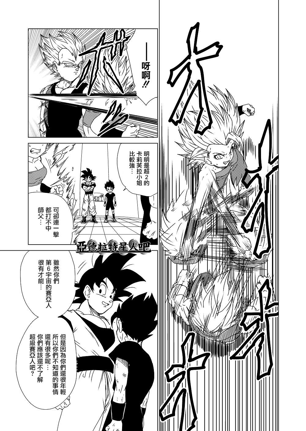 《龙珠K》漫画最新章节第4话免费下拉式在线观看章节第【1】张图片