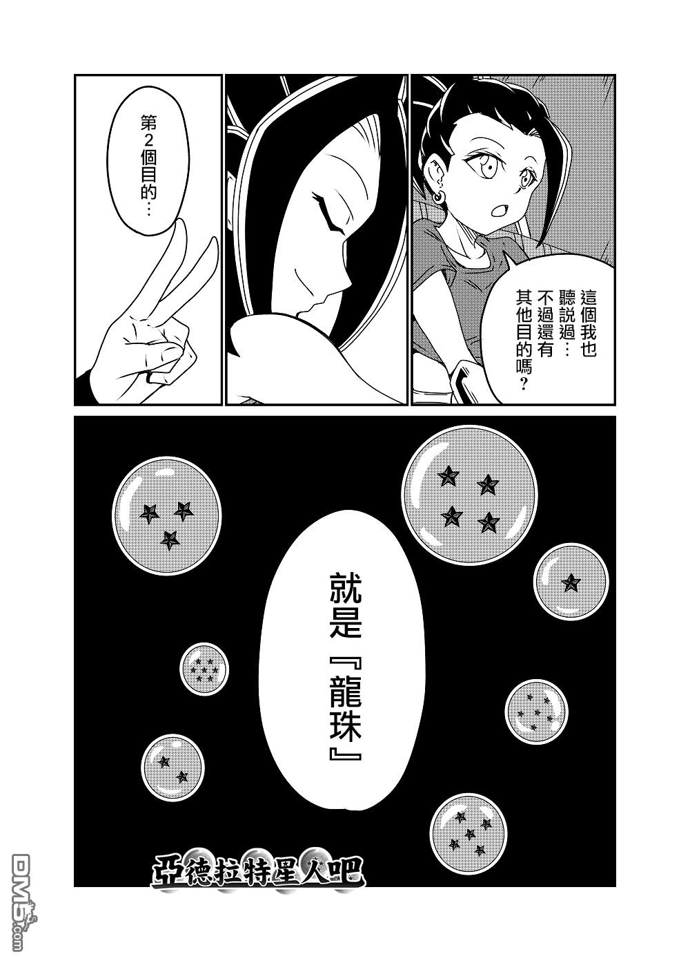 《龙珠K》漫画最新章节第63话免费下拉式在线观看章节第【4】张图片