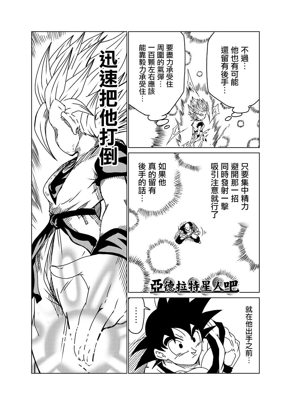 《龙珠K》漫画最新章节第27话免费下拉式在线观看章节第【4】张图片