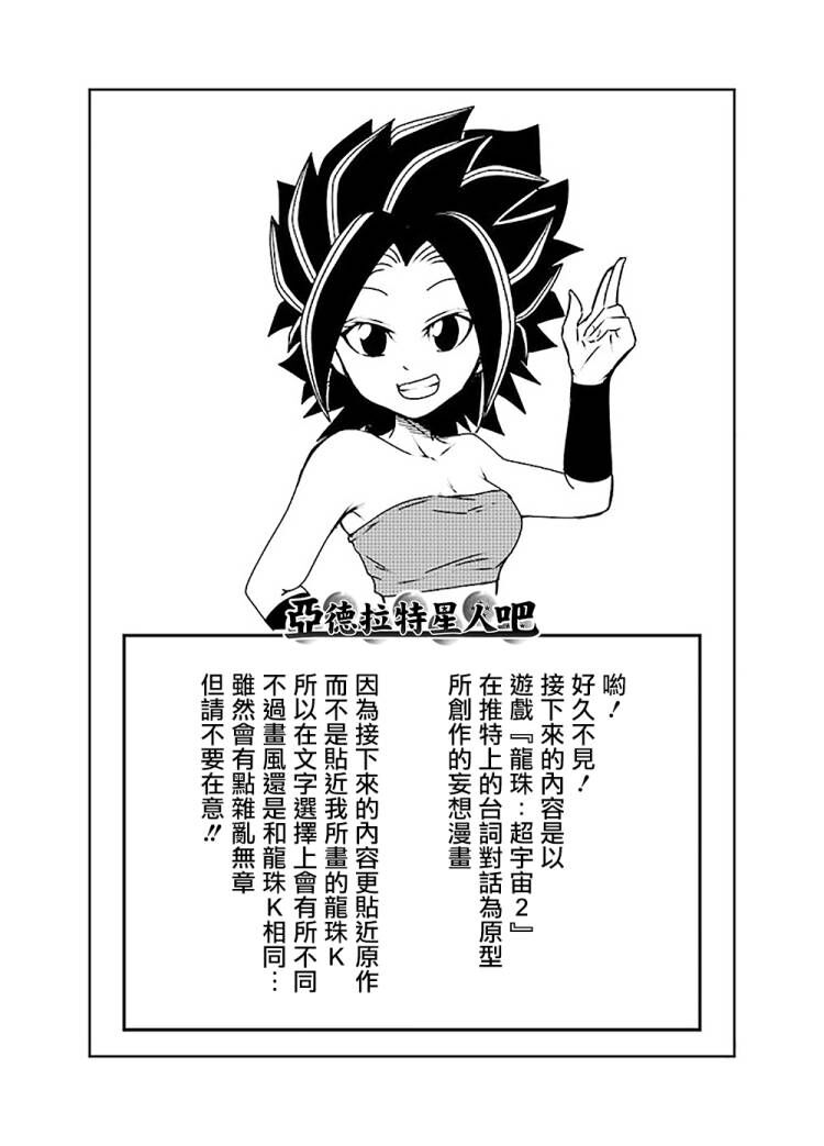 《龙珠K》漫画最新章节番外篇扉页免费下拉式在线观看章节第【1】张图片