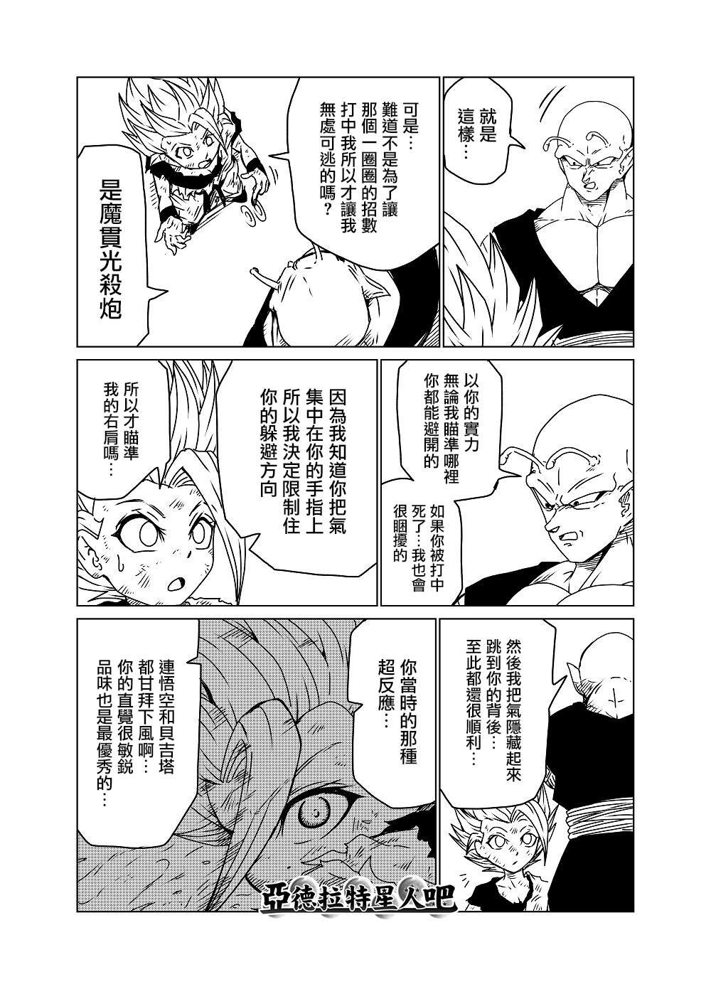 《龙珠K》漫画最新章节第29话免费下拉式在线观看章节第【2】张图片