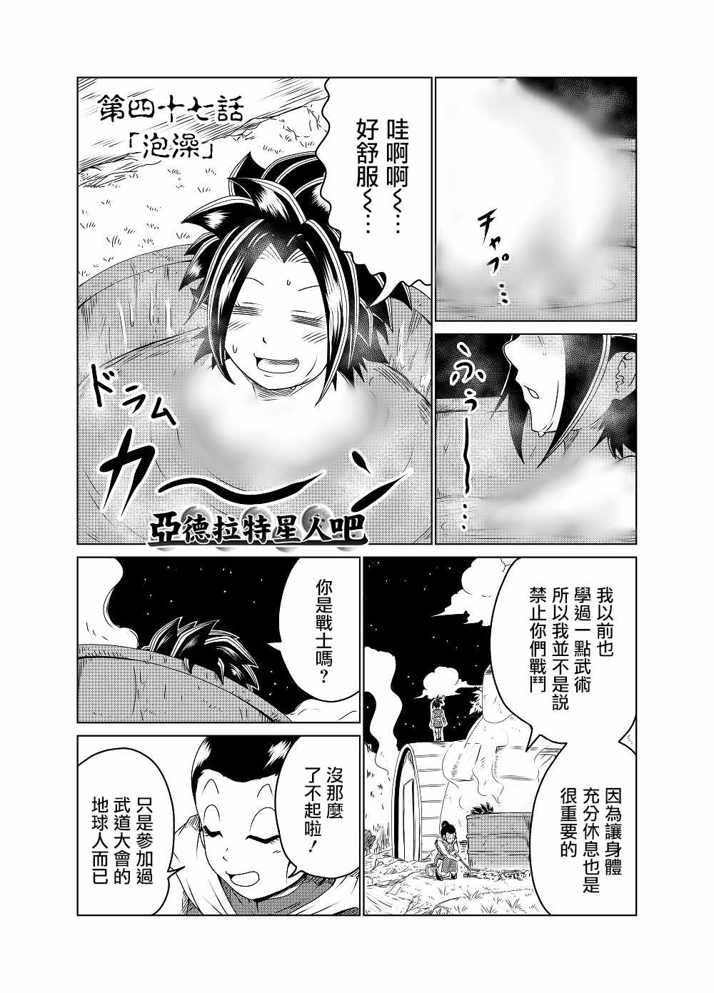 《龙珠K》漫画最新章节第47话免费下拉式在线观看章节第【1】张图片