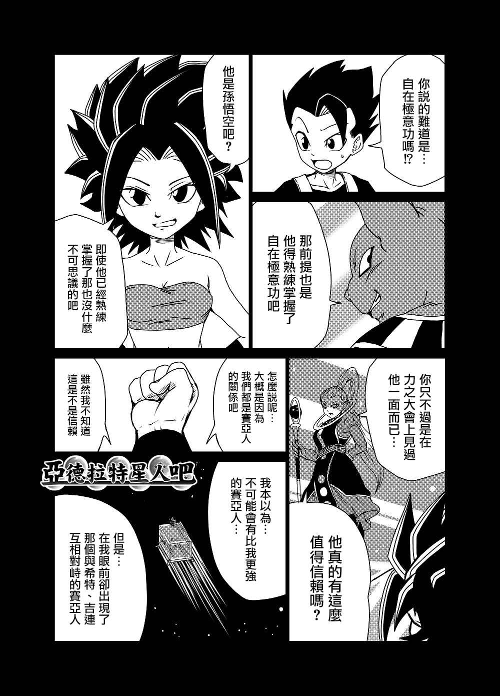 《龙珠K》漫画最新章节第21话免费下拉式在线观看章节第【3】张图片