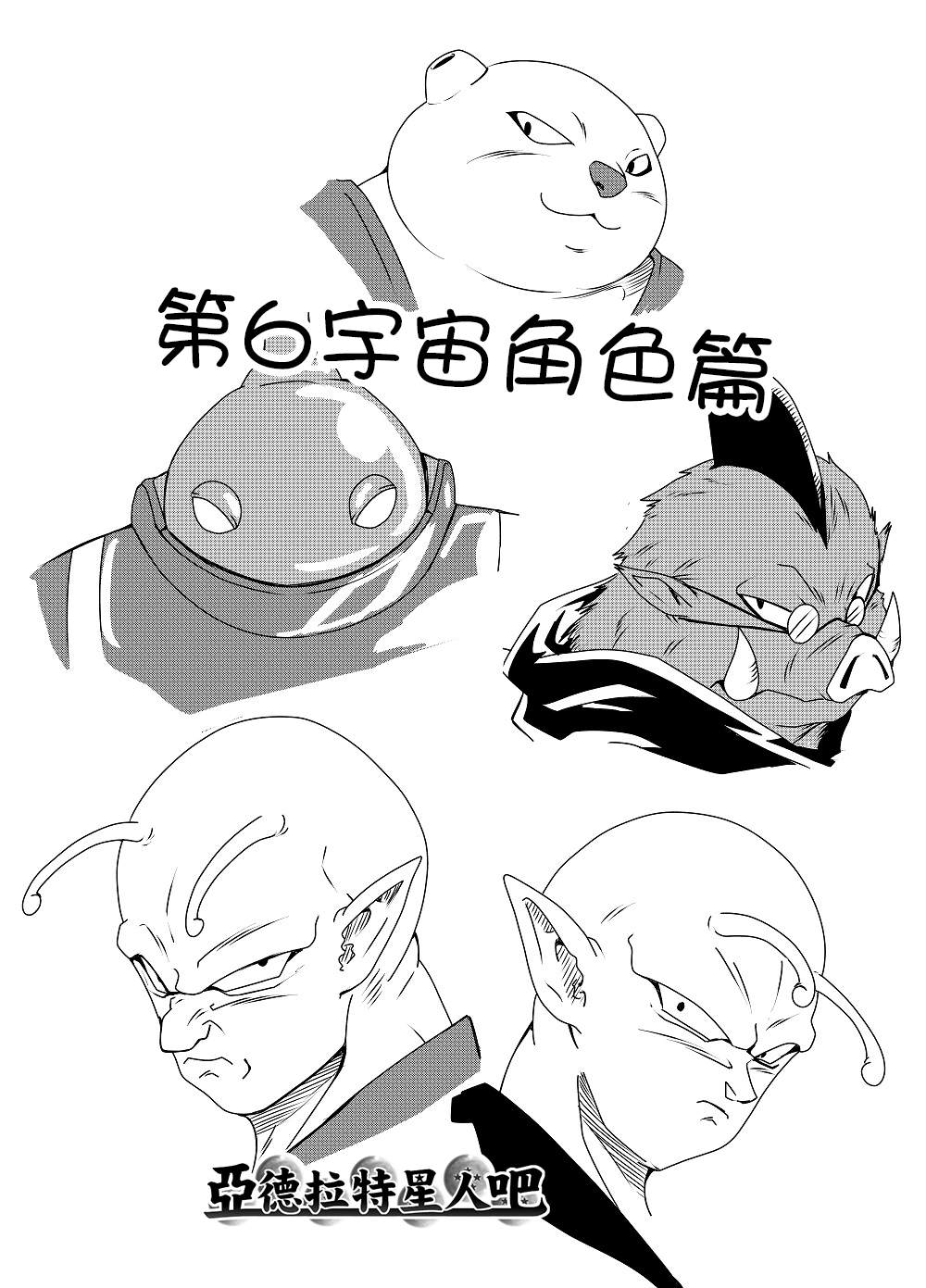 《龙珠K》漫画最新章节番外12免费下拉式在线观看章节第【5】张图片