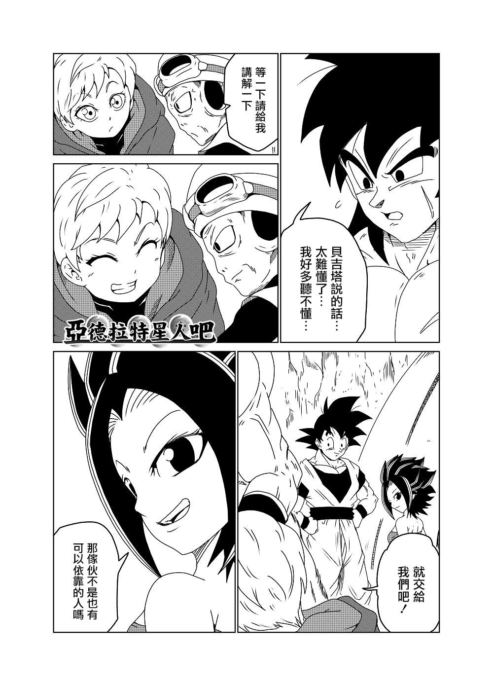 《龙珠K》漫画最新章节第36话免费下拉式在线观看章节第【3】张图片