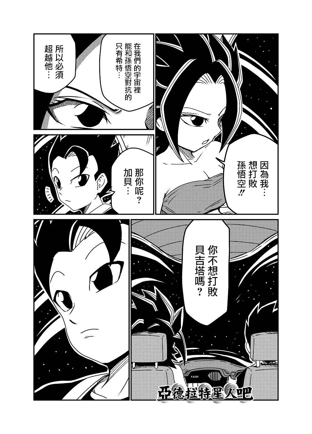 《龙珠K》漫画最新章节第64话免费下拉式在线观看章节第【4】张图片