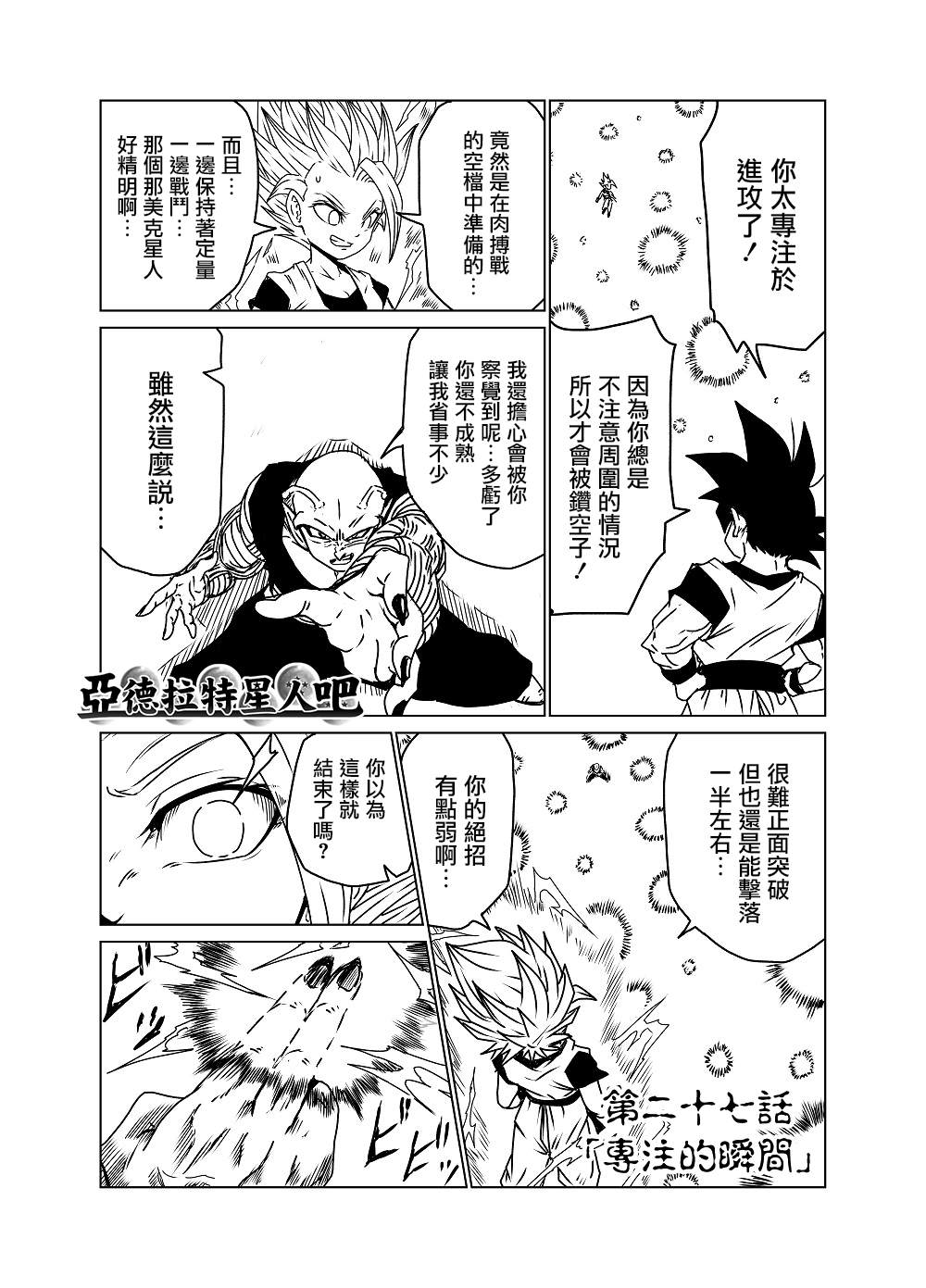 《龙珠K》漫画最新章节第27话免费下拉式在线观看章节第【1】张图片