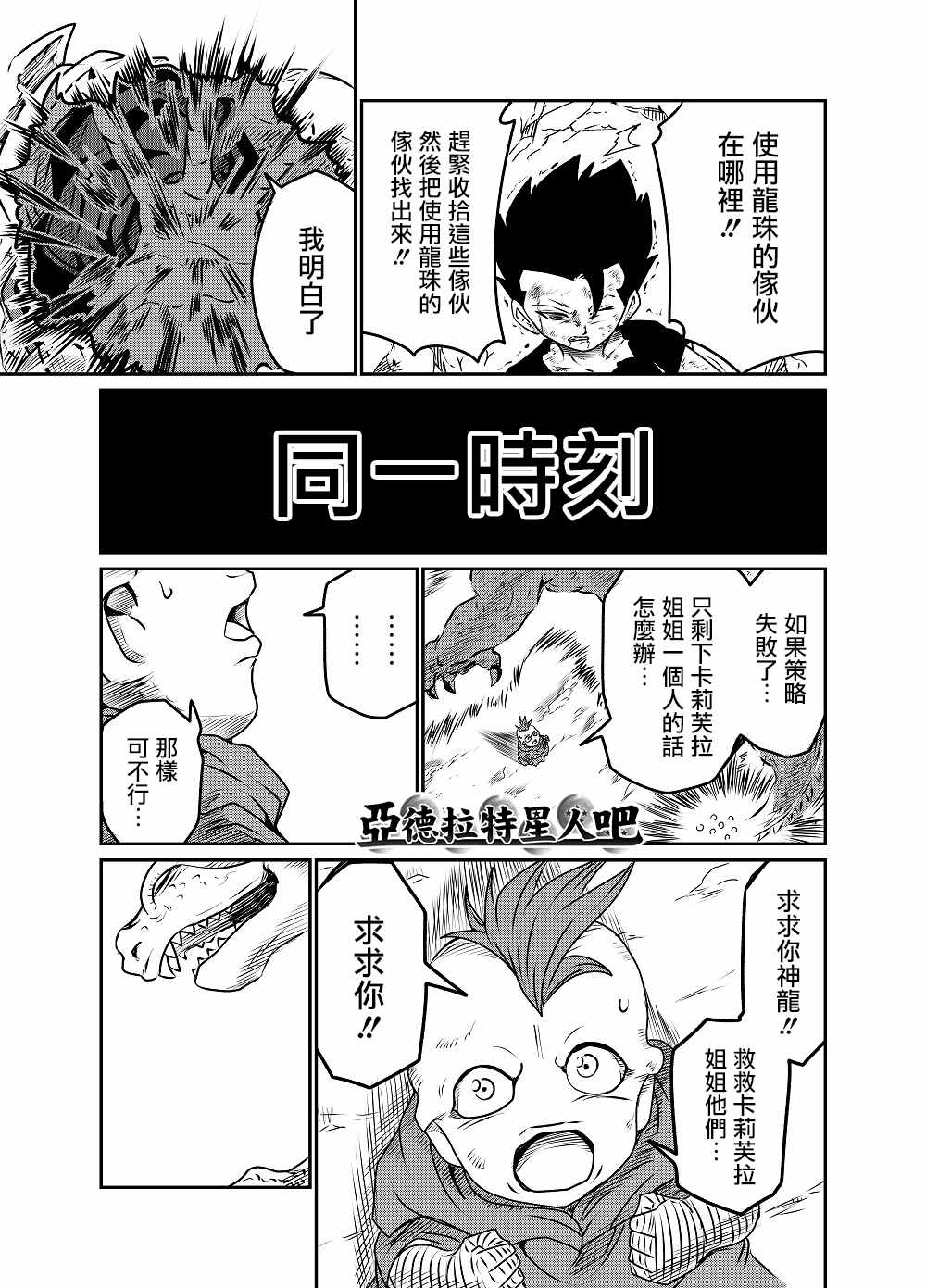 《龙珠K》漫画最新章节番外07免费下拉式在线观看章节第【3】张图片