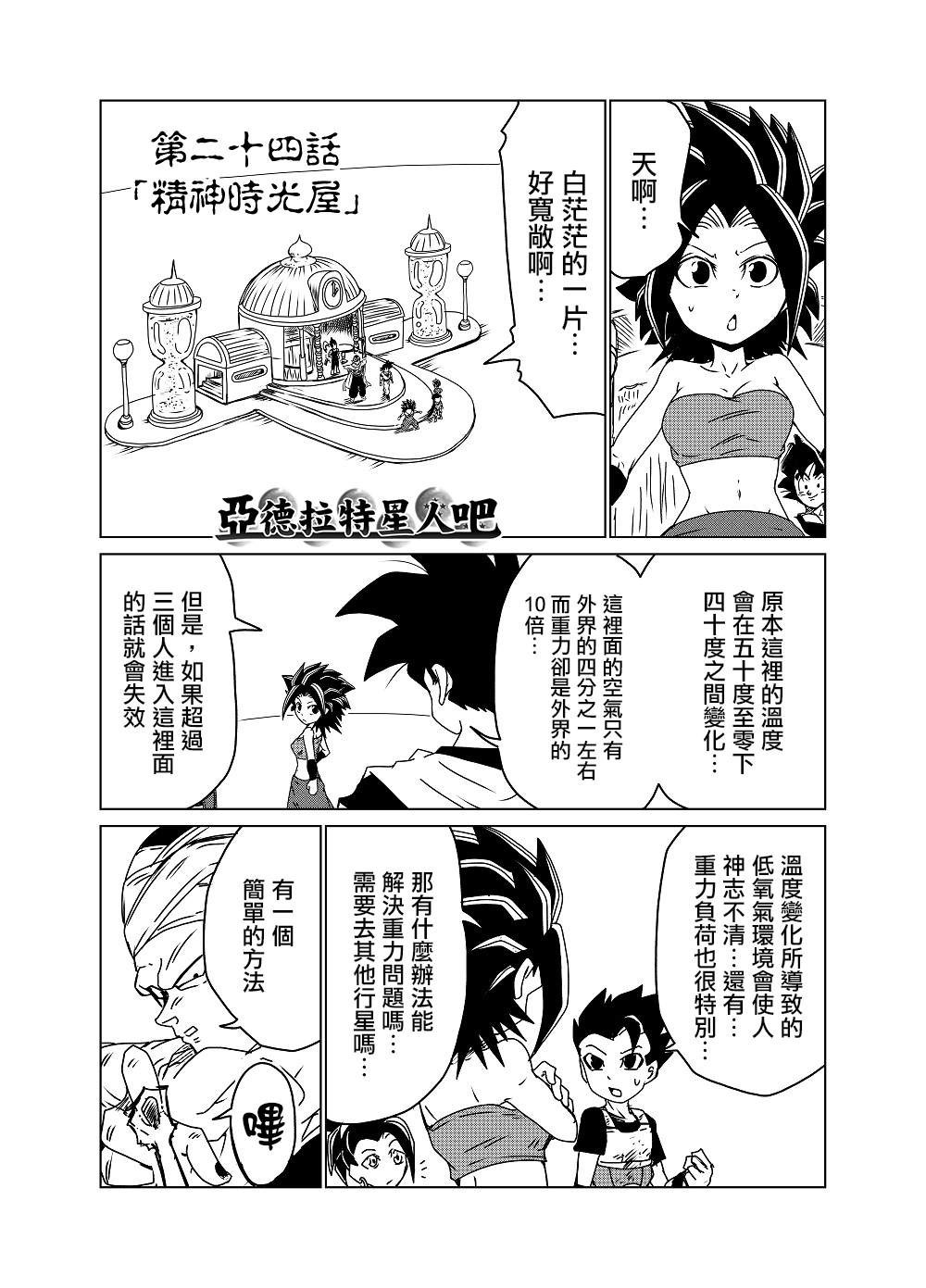 《龙珠K》漫画最新章节第24话免费下拉式在线观看章节第【1】张图片