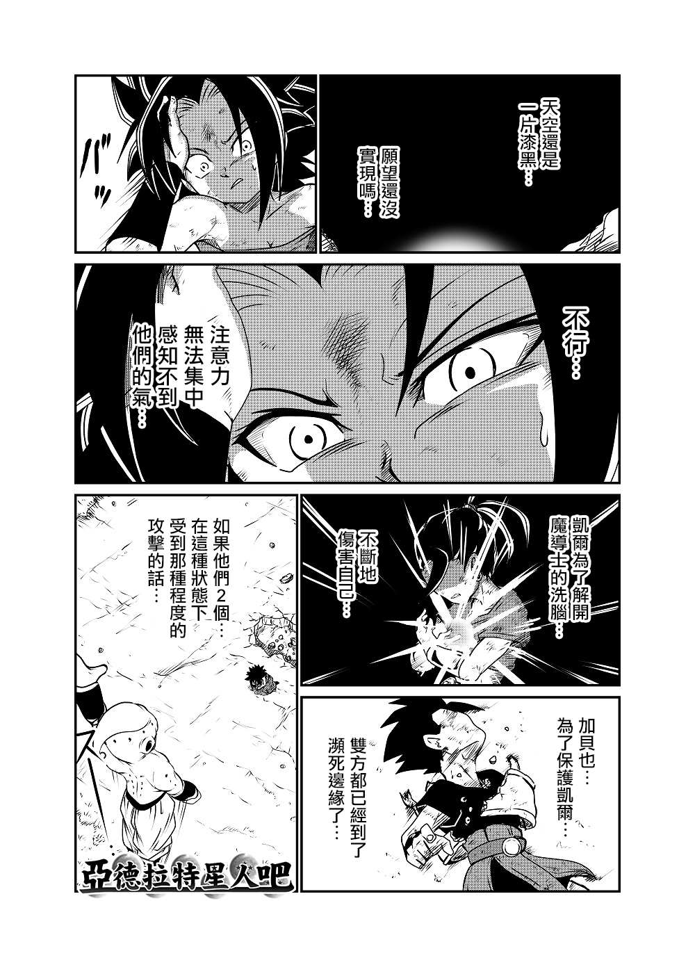 《龙珠K》漫画最新章节番外08免费下拉式在线观看章节第【3】张图片